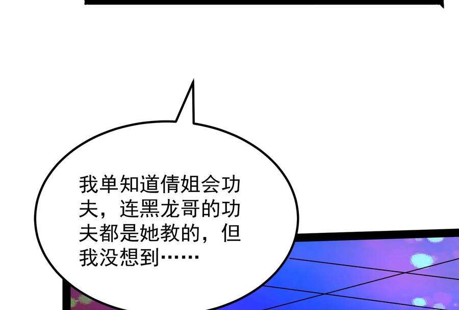 打爆诸天74话 黑白双娇
