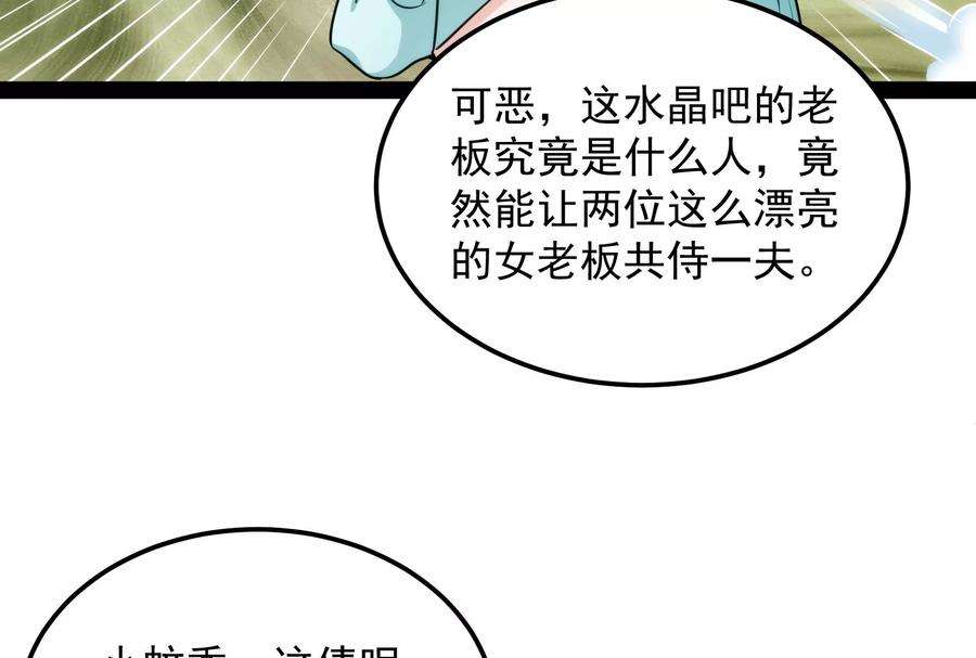 打爆诸天74话 黑白双娇