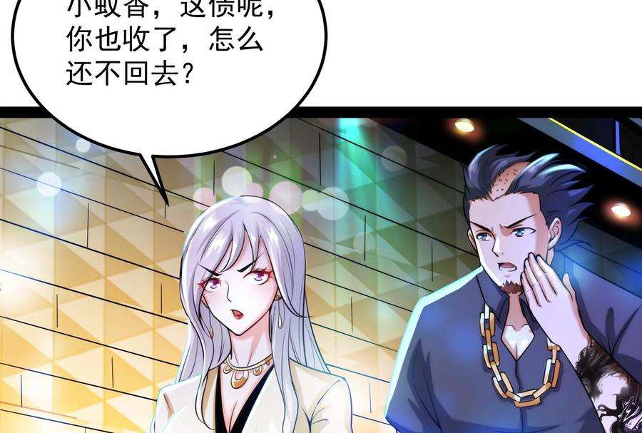 打爆诸天74话 黑白双娇