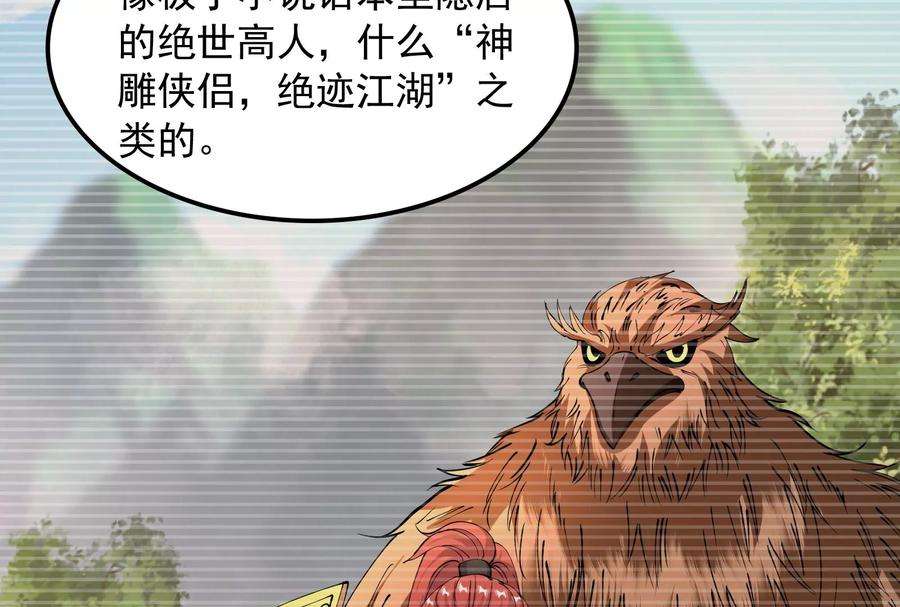 打爆诸天75话 水晶吧的神雕侠侣