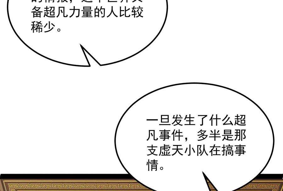 打爆诸天76话 小队成双，祸福难料