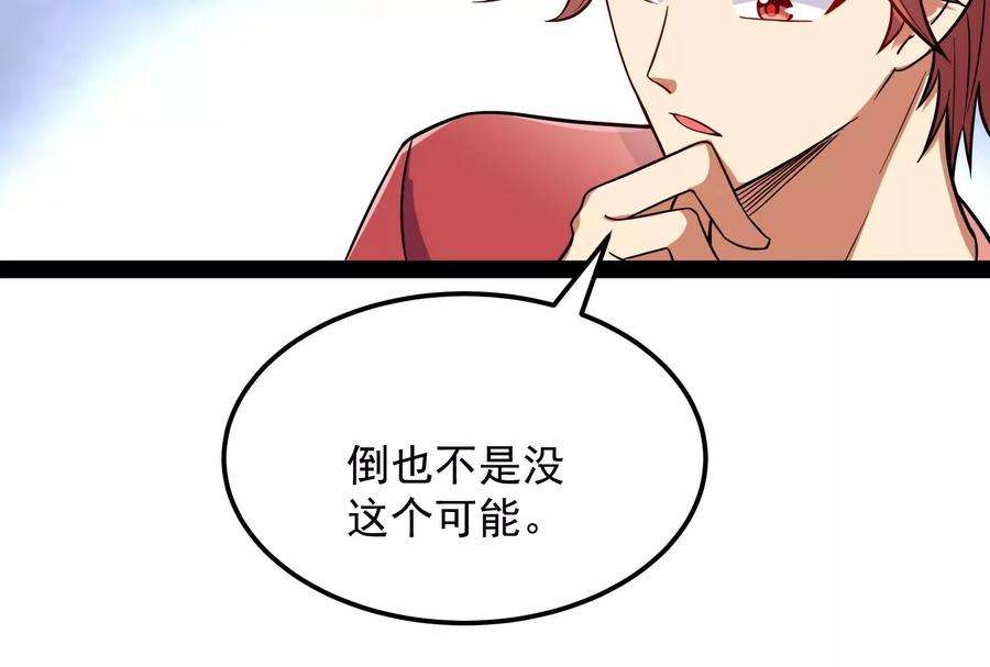 打爆诸天76话 小队成双，祸福难料