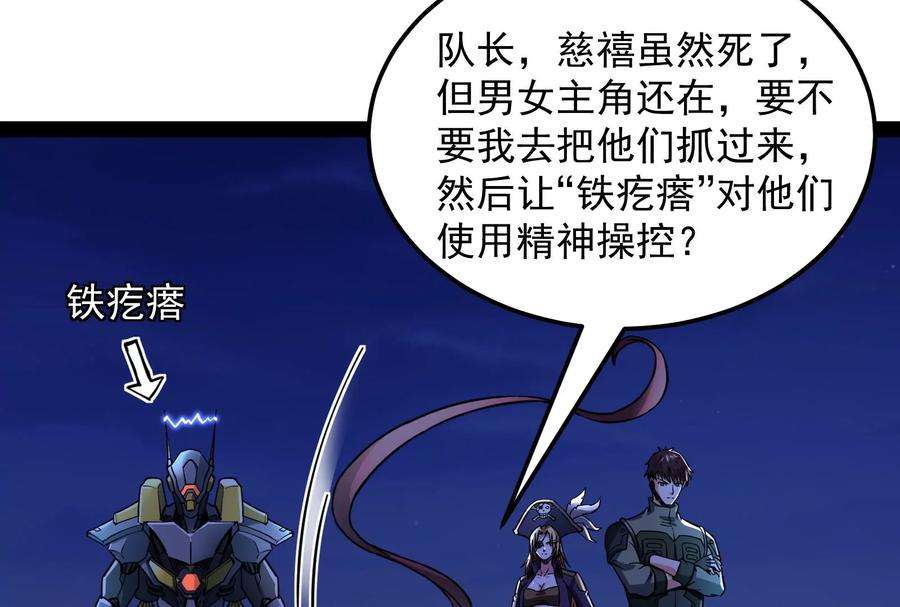 打爆诸天76话 小队成双，祸福难料