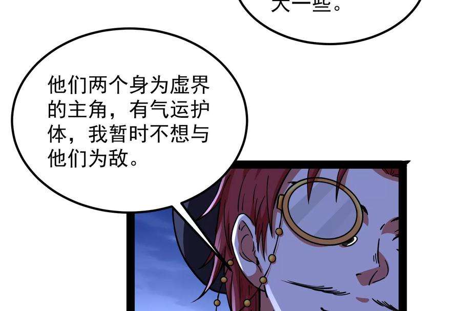 打爆诸天76话 小队成双，祸福难料