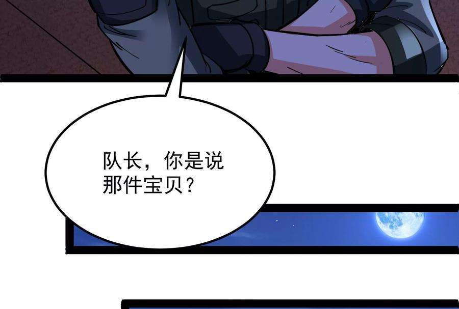 打爆诸天76话 小队成双，祸福难料