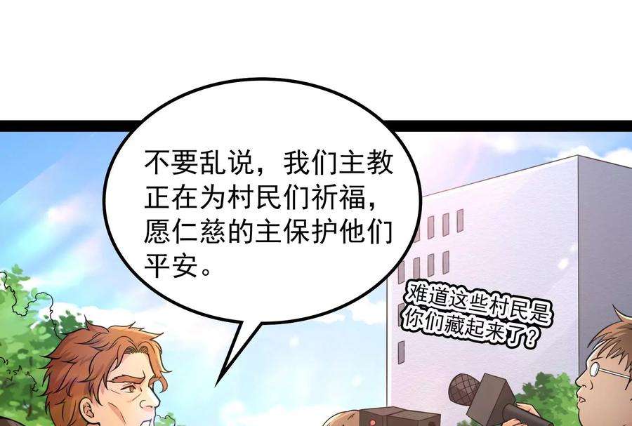 打爆诸天77话 五星连珠，补天镜现