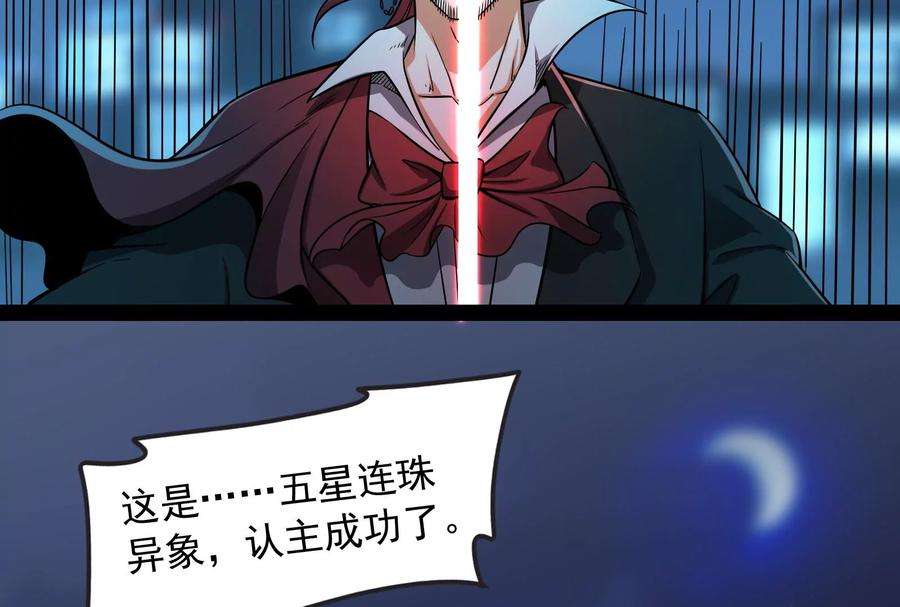 打爆诸天77话 五星连珠，补天镜现