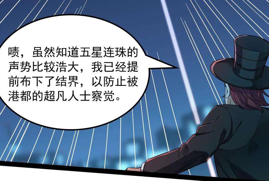 打爆诸天77话 五星连珠，补天镜现