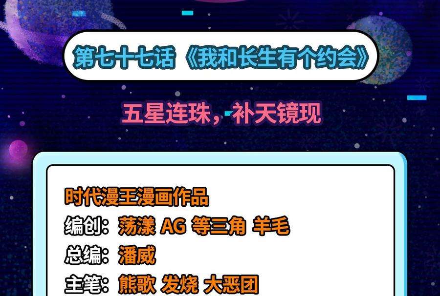 打爆诸天77话 五星连珠，补天镜现