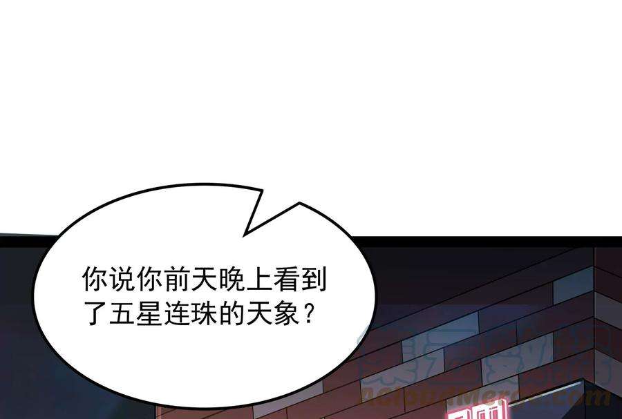 打爆诸天77话 五星连珠，补天镜现