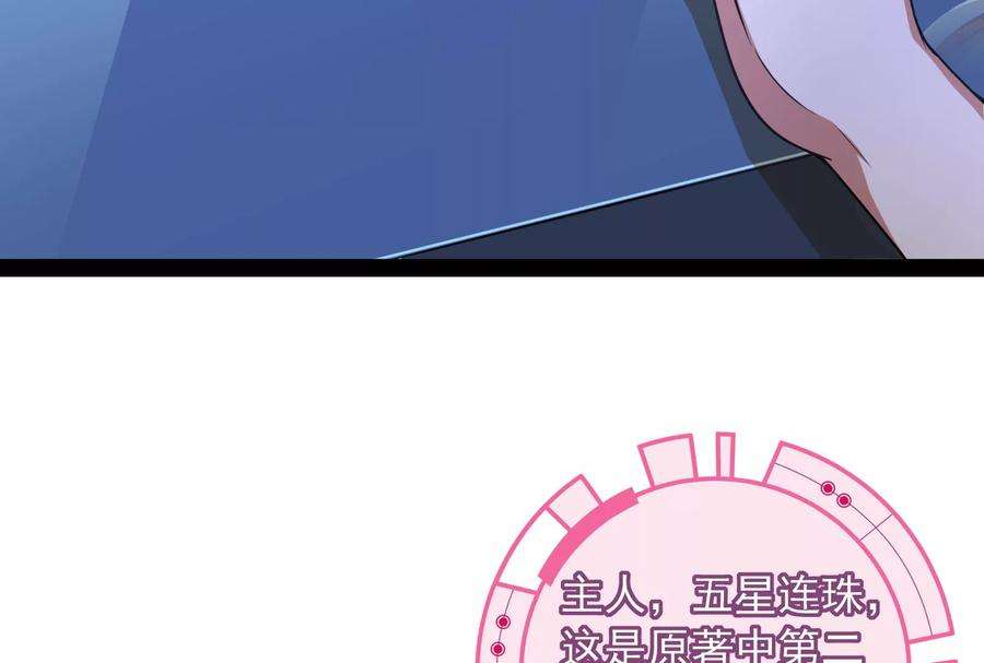 打爆诸天77话 五星连珠，补天镜现
