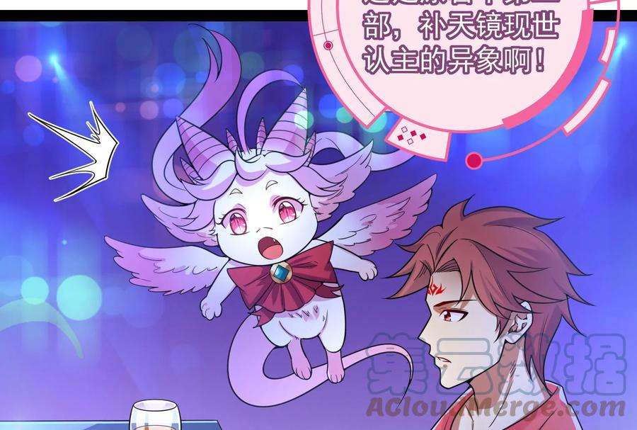 打爆诸天77话 五星连珠，补天镜现