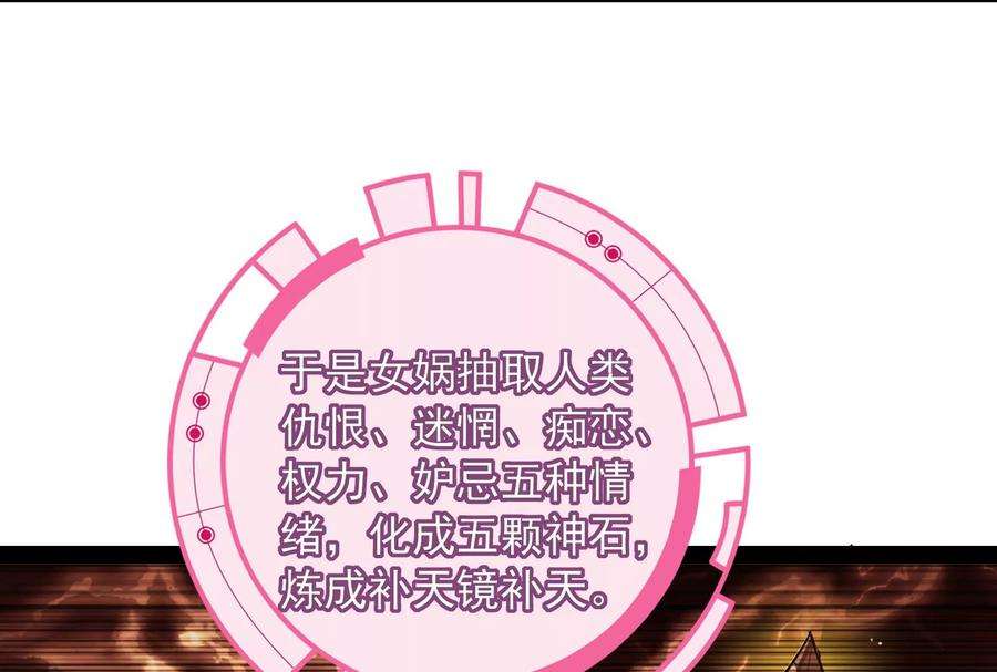 打爆诸天77话 五星连珠，补天镜现