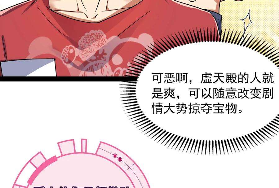 打爆诸天77话 五星连珠，补天镜现