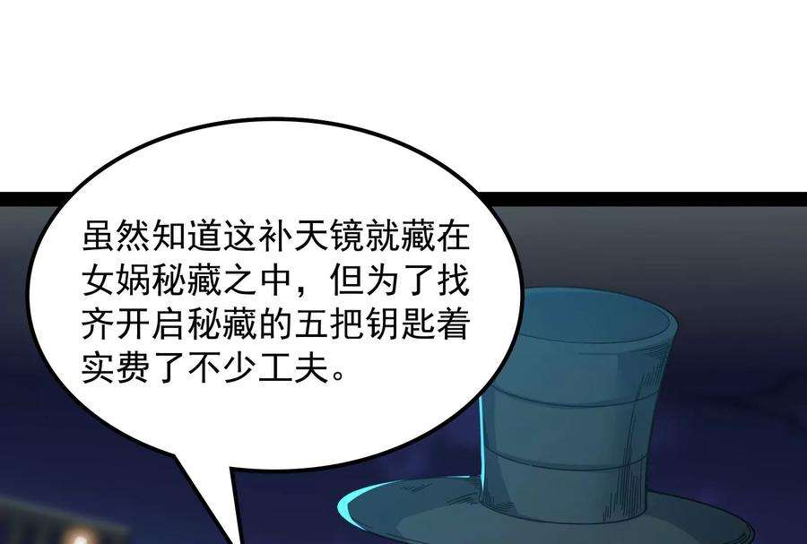 打爆诸天77话 五星连珠，补天镜现