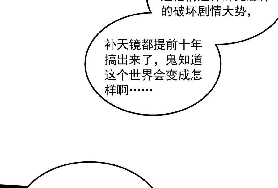 打爆诸天77话 五星连珠，补天镜现