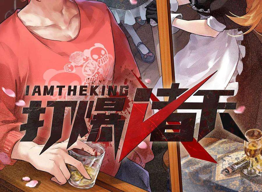 打爆诸天79话 蝼蚁的求活