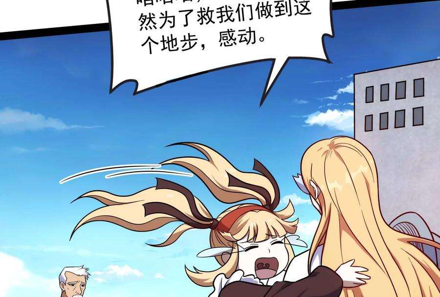 打爆诸天79话 蝼蚁的求活