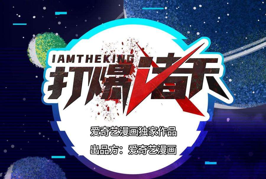 打爆诸天79话 蝼蚁的求活