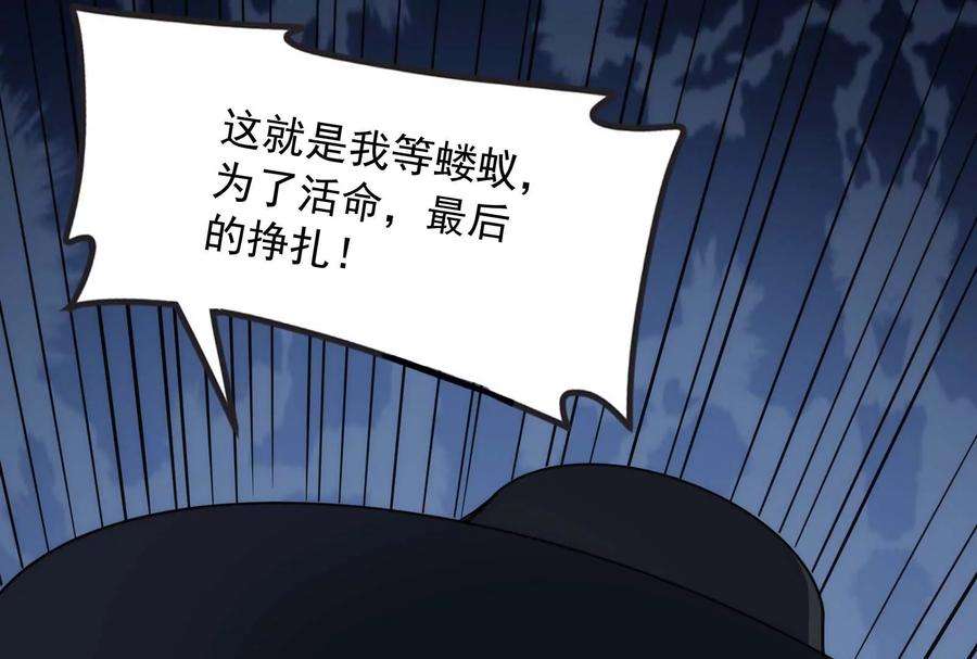 打爆诸天79话 蝼蚁的求活