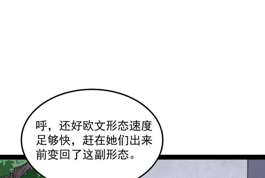 打爆诸天79话 蝼蚁的求活