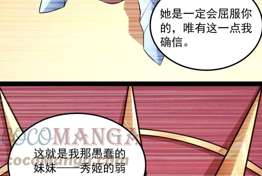 打爆诸天79话 蝼蚁的求活