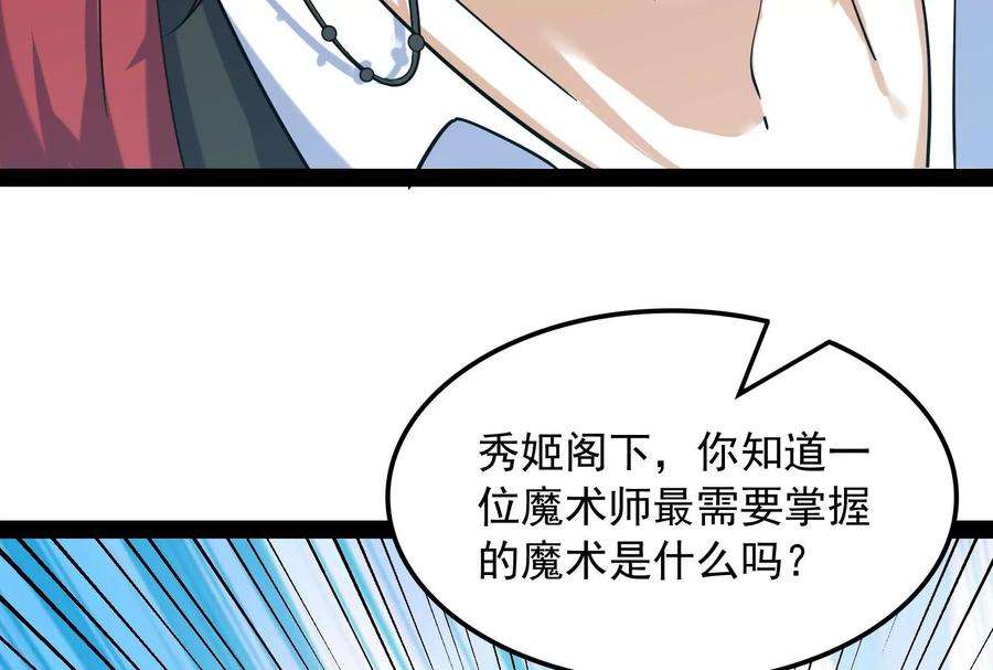 打爆诸天80话 表演即魔术