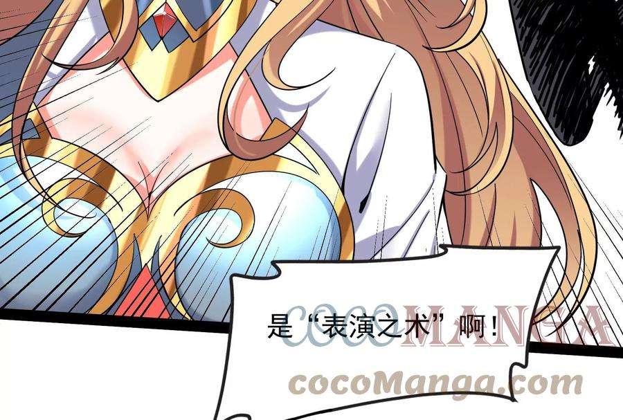 打爆诸天80话 表演即魔术