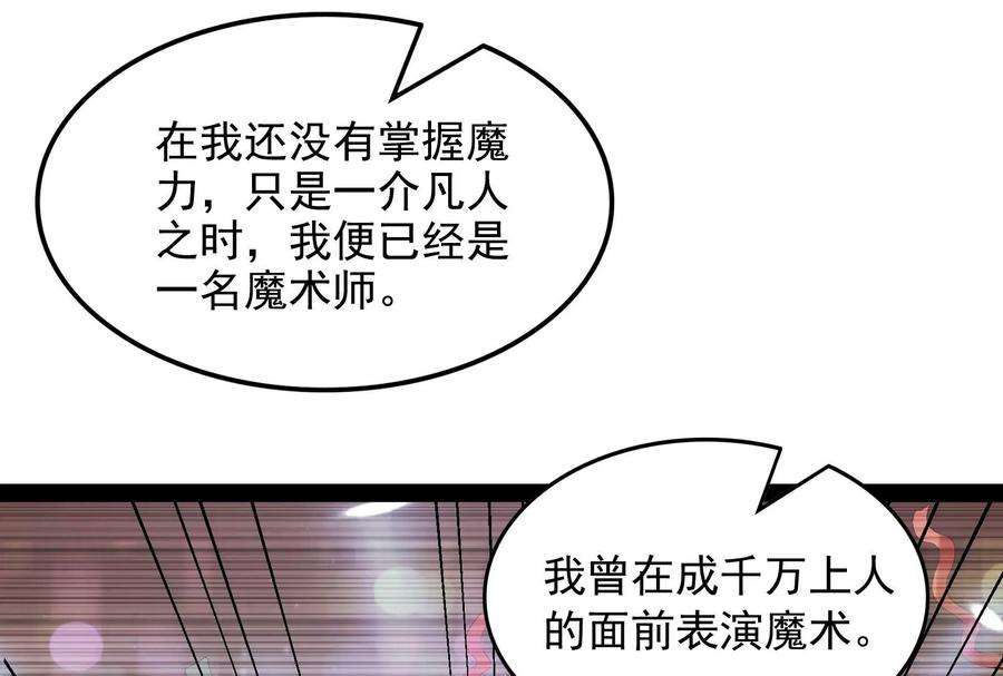 打爆诸天80话 表演即魔术