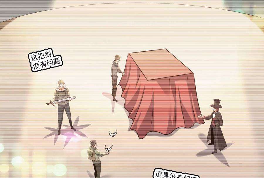 打爆诸天80话 表演即魔术