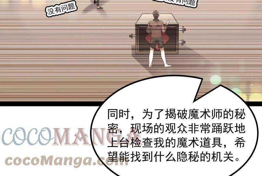 打爆诸天80话 表演即魔术