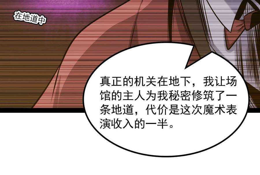 打爆诸天80话 表演即魔术