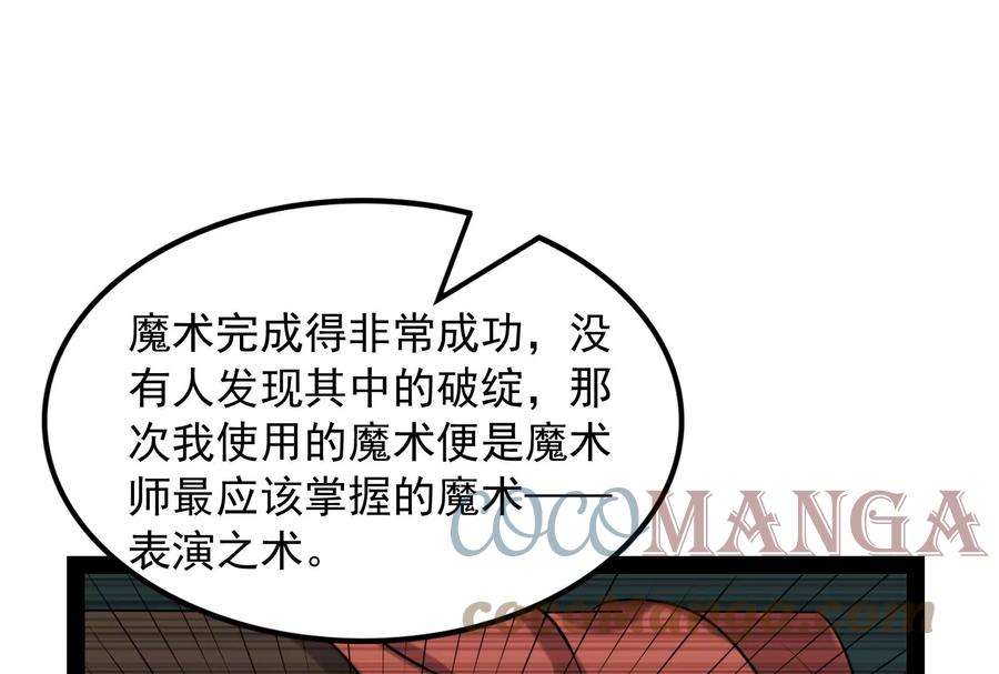 打爆诸天80话 表演即魔术