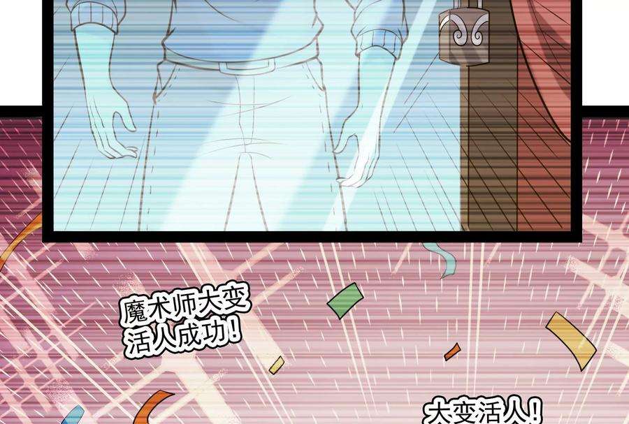 打爆诸天80话 表演即魔术