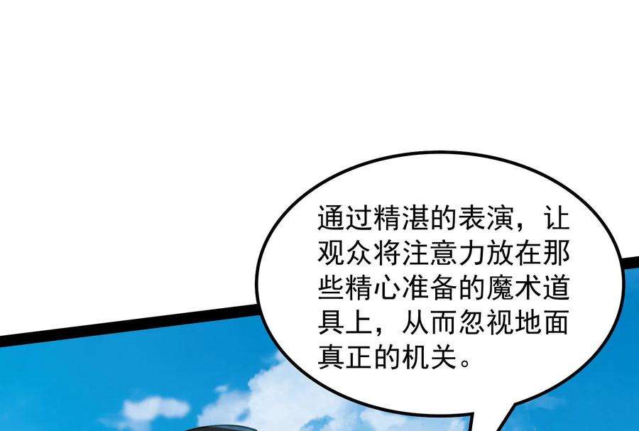 打爆诸天80话 表演即魔术