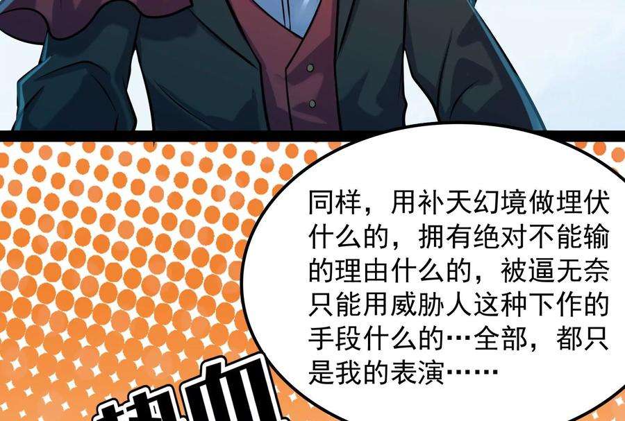 打爆诸天80话 表演即魔术