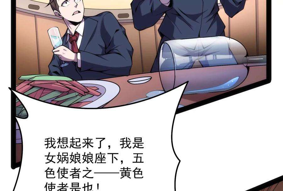 打爆诸天82话 任务：干掉女娲