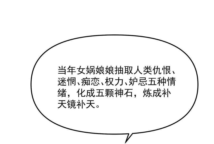 打爆诸天82话 任务：干掉女娲