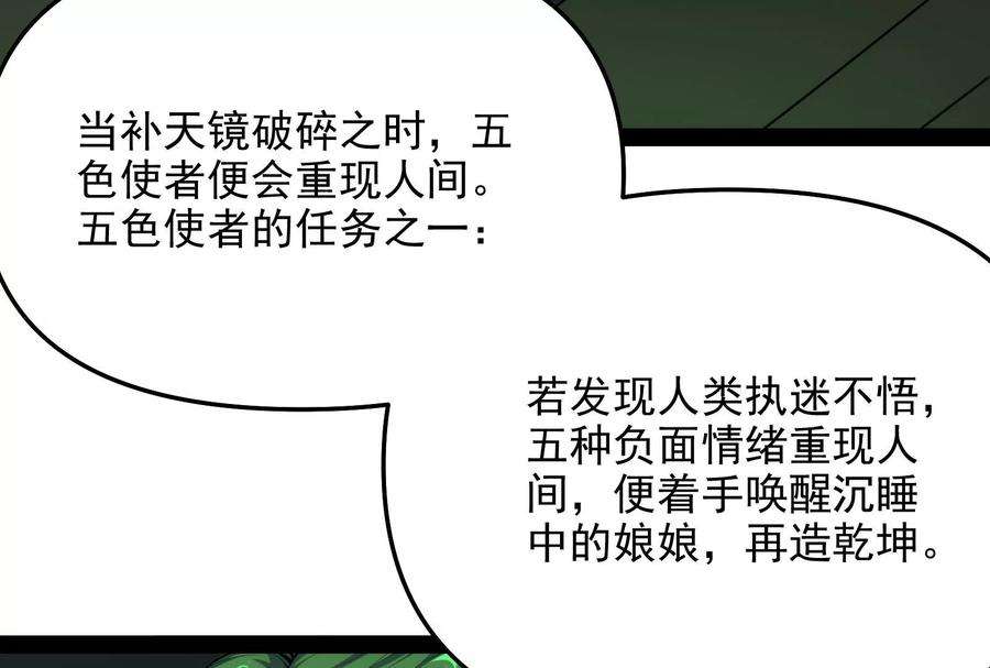 打爆诸天82话 任务：干掉女娲
