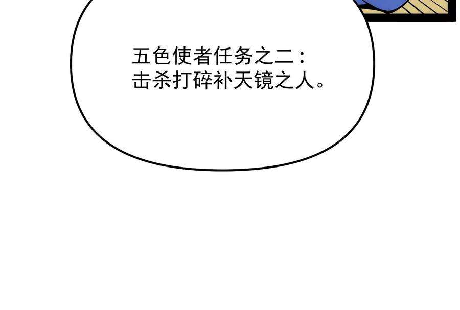 打爆诸天82话 任务：干掉女娲