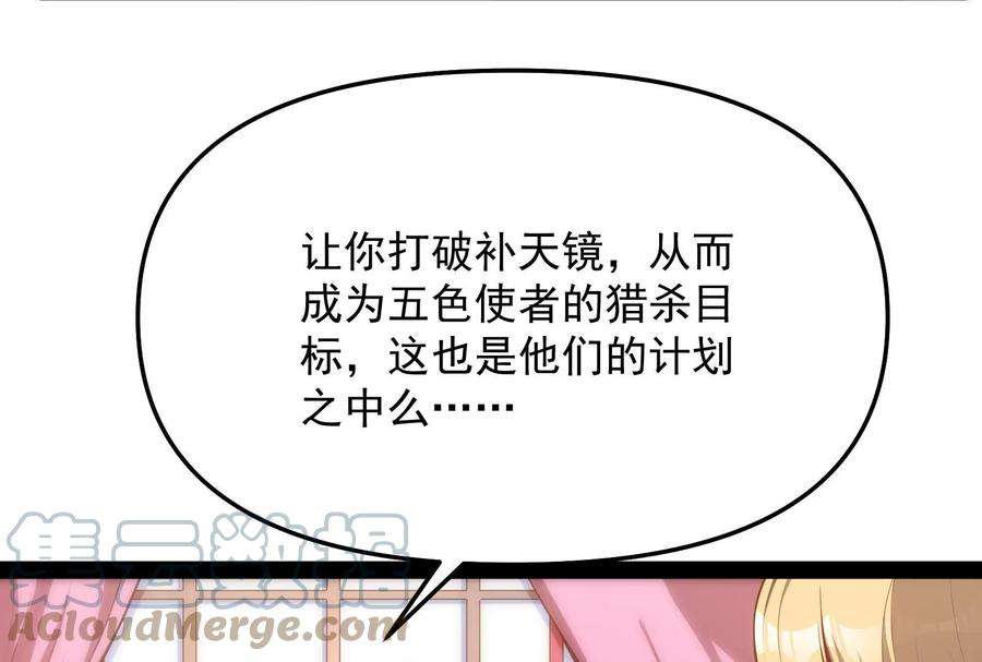 打爆诸天82话 任务：干掉女娲