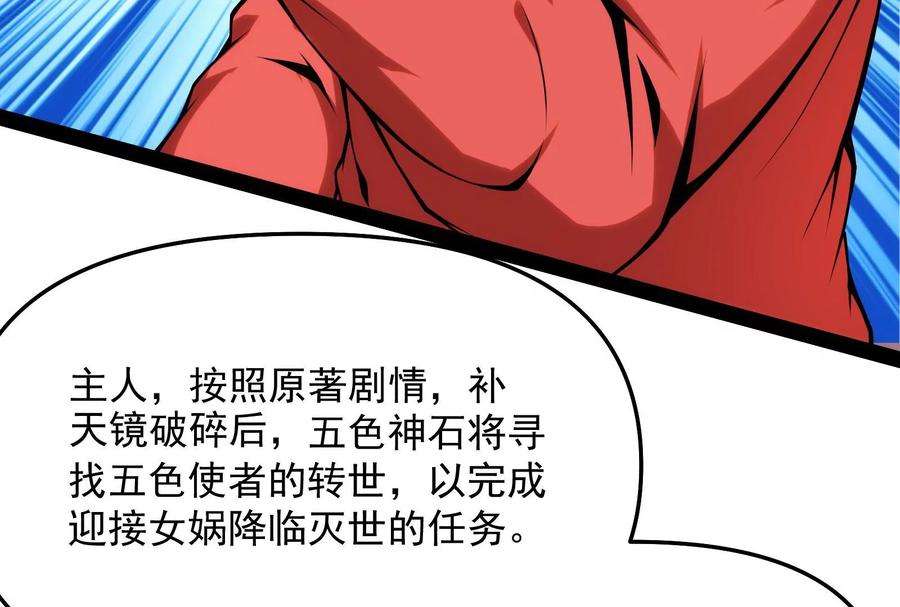 打爆诸天82话 任务：干掉女娲