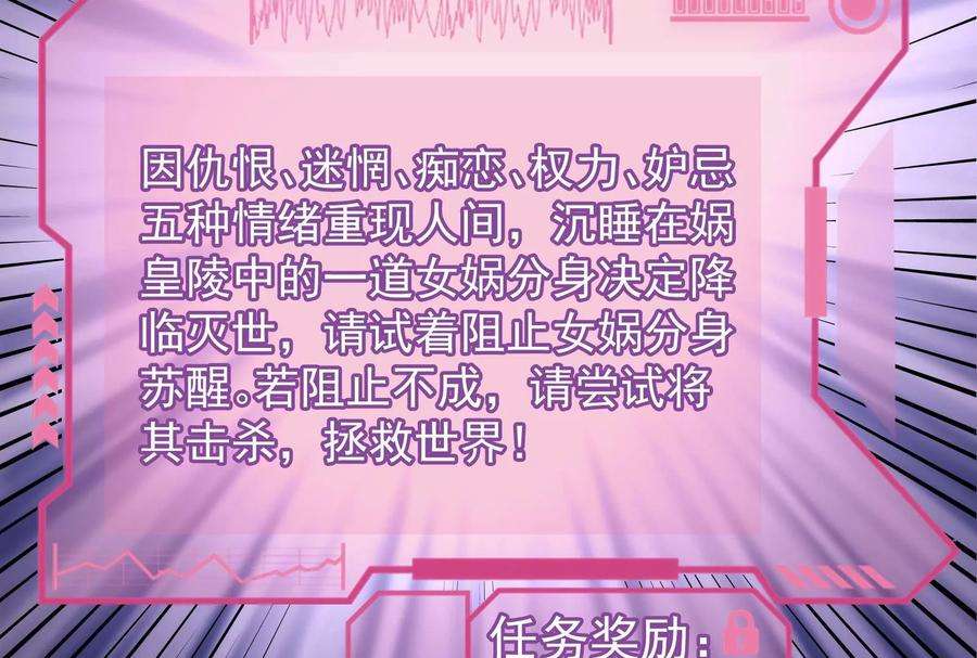 打爆诸天82话 任务：干掉女娲