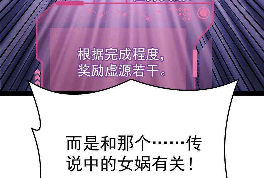 打爆诸天82话 任务：干掉女娲