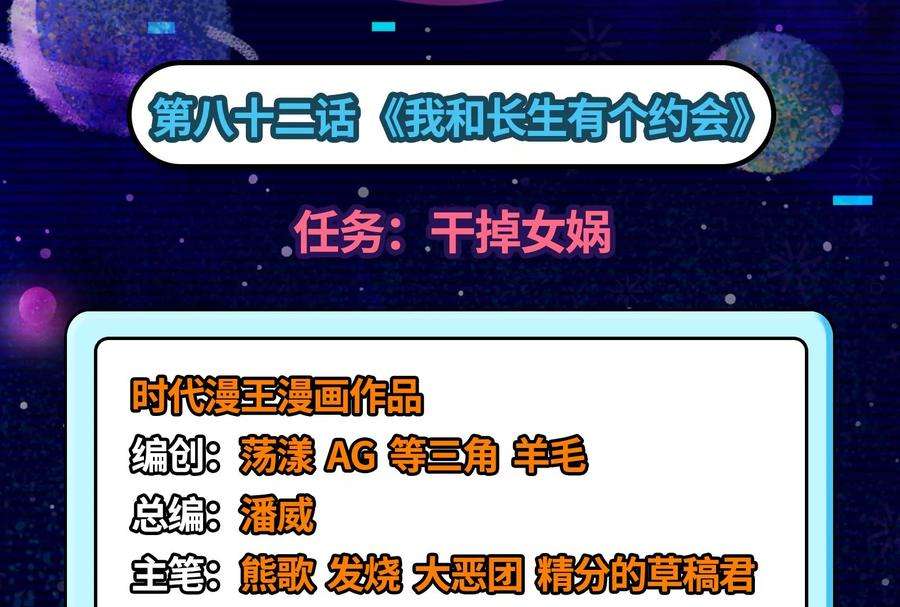 打爆诸天82话 任务：干掉女娲