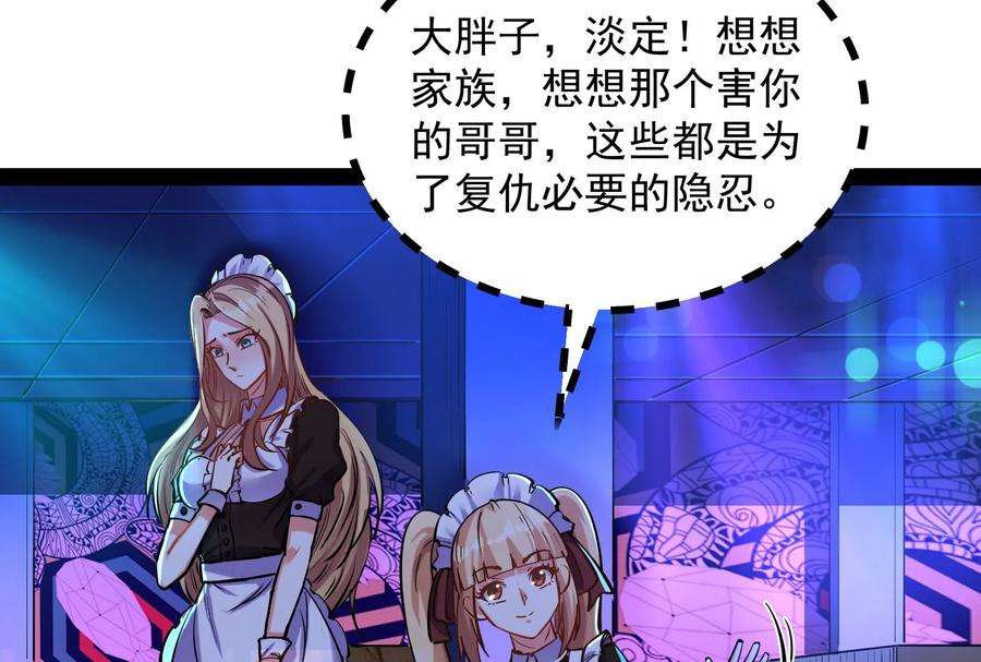 打爆诸天83话 女仆酒吧