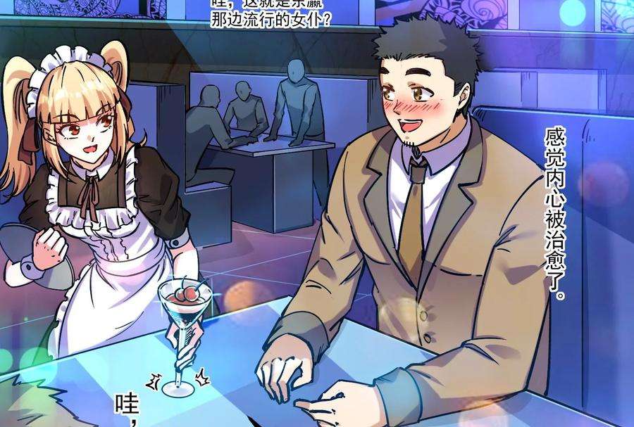 打爆诸天83话 女仆酒吧