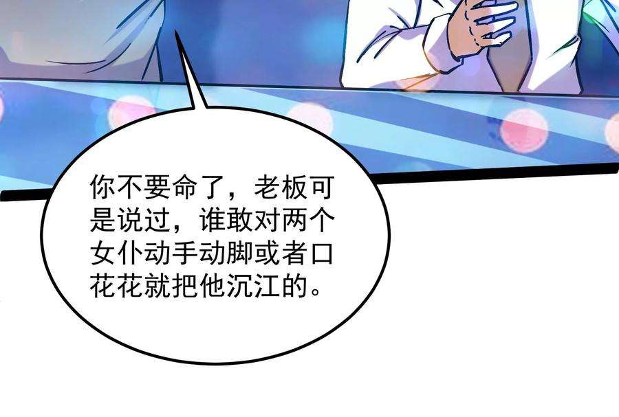 打爆诸天83话 女仆酒吧