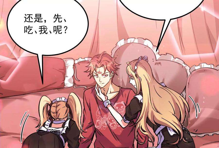 打爆诸天83话 女仆酒吧