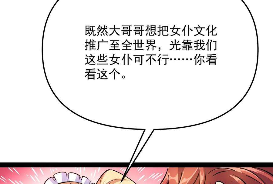 打爆诸天84话 为全世界奉上女仆文化